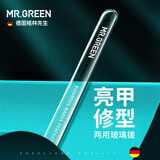 MR.GREEN德国玻璃双面指甲锉女生亮甲搓抛光打磨条磨指甲修甲形灰指甲挫修脚器纳米锉Mr-2183