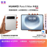 HUAWEI Pura X Max 典藏版 16GB+512GB 零度白 双面阔型屏 AI灵感妙创 小艺伴随式AI 华为大阔折叠手机