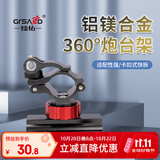 臻佑（Grsaed）钓椅配件加厚铝合金通用型360钓鱼炮台架 渔具垂钓配件（黑红）