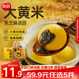 思念大黄米汤圆柿柿如意招财进宝速冻汤圆元宵黑芝麻汤圆早餐甜品速食 大黄米黑芝麻汤圆454g