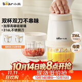 小熊（Bear）婴儿辅食机打泥机 宝宝料理机 搅拌机 佐料机 家用绞肉机 绞馅碎肉机 双杯双刀 QSJ-T02W8