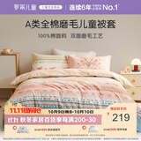 罗莱儿童 全棉磨毛被套单件 100%纯棉A类学生宿舍单人被罩120*150cm