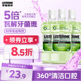 李施德林(Listerine) 漱口水 绿茶精华防蛀防护温和清新口气 500mL*3