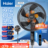 海尔（Haier）电风扇落地扇家用10叶大风量轻音大尺寸风扇京东自营语音智控摇头定时立式宿舍电扇HFS-Y4026AU9