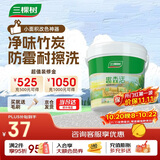 三棵树漆乳胶漆内墙面补墙漆新旧房自刷家用涂料趣森活美妆漆小罐漆1L 