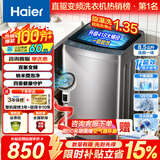 海尔（Haier）海尔洗衣机2026年新款波轮全自动大容量小型家用神器升级除菌除螨洗超净洗统帅以旧换新家电补贴 直驱变频大桶径防缠绕1.35洗净比 波轮 8.5kg