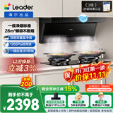 统帅（Leader）海尔出品懒人一级净烟抽吸排油烟机 F28+V1-U9烟灶套装顶侧双吸家用28m变频大吸力以旧换新