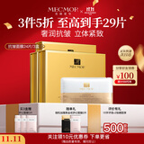 名膜壹号（mecmor）抗皱美肤面膜8片补水保湿提亮肤色淡化细纹男女护肤品