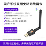 磊特国产麒麟系统无线网卡 统信uos 安可电脑deepin ubuntu kylin发射 600兆-带天线WiFi接收/发射 标配