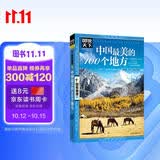 图说天下·国家地理系列：中国最美的100个地方【11-14岁】暑假作业 一升二暑假衔接 小升初暑假衔接寒假推荐 