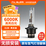 佛山照明HID汽车氙气灯泡高亮白光远近改装型疝气灯 【D2R】6000K 两只装