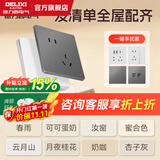 德力西（DELIXI） CD827浅云白开关插座面板哑光磨砂五孔无框大板86型一开usb插座 【多色可选】联系客服免费报价 单拍不发货