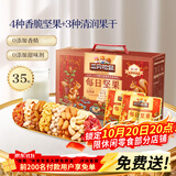 三只松鼠每日坚果1050g35袋独立包装腰果葡萄干坚果礼盒礼包出游团购送礼