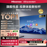 海信65英寸会议电视会议平板电视一体机3+32GB无线投屏会议室显示屏4K商显大屏办公教学培训65XP3E