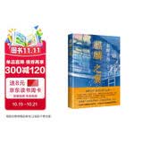 东野圭吾：麒麟之翼（日本达文西年度推理小说，《恶意》系列作） 小说