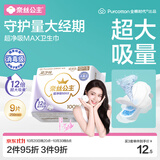全棉时代奈丝公主超净吸MAX消毒级日用卫生巾250mm9片京东自营