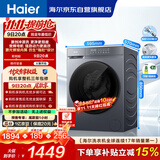 海尔（Haier）滚筒洗衣机全自动带烘干洗烘一体10公斤大容量 超薄家电京东自营 XQG100-H2AD1