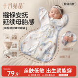 十月结晶防惊跳婴儿睡袋纯棉投降式宝宝襁褓巾婴儿睡袋四季通用 鲸澜云梦L