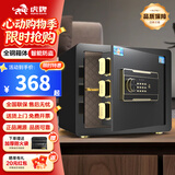虎牌保险柜家用小型床头保险箱办公财务专用 密码指纹WIFI远程全钢防盗可入墙固定入衣柜保管箱 35cm高 黑色（双层） 密码款(密码+钥匙)