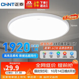 正泰吸顶灯LED卧室灯阳台过道灯具超薄三防灯白光高亮灯饰24W正白光