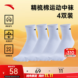 安踏（ANTA）【多双装】运动袜男女棉质吸汗透气中长短袜训练跑步篮球袜子 【中袜4双装】992617319R-2 均码（38-42码）