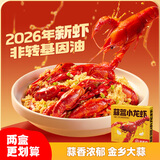 海底捞蒜蓉小龙虾1.25kg 2026年新虾 均级4-6钱 净虾800g整虾加热即食