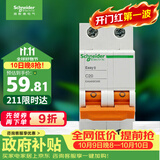 施耐德 空气开关2P C20A 家用微型断路器 双进双出双极 空开 EA9AN2C20R