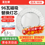 圣伯顿（Shengbodun）led灯盘吸顶灯替换灯芯灯板圆形磁吸模组灯条灯管 96瓦白光