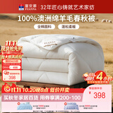 富安娜100%澳洲进口纯羊毛被子四季通用双人四季被4.4斤203*229cm