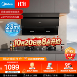 美的（Midea）抽吸排油烟机 家用厨房 升级23风量侧吸式挥手智控脱排吸油烟机CXW-280-J25S PRO