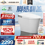 安华全智能马桶泡沫盾脚感虹吸A7MAX免费送装座便器NiL313M