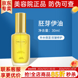 克丽缇娜蛋白霜怡肌霜伊油11乳四大金刚精华克缇组合套装克缇院线正品防伪 胚芽伊油30ml