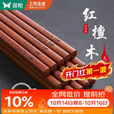 双枪红檀木筷子天然抗菌木筷 家用实木无漆无蜡筷子餐具套装10双
