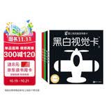 海润阳光 婴儿视觉激发早教卡 新生儿逗趣版 全4册 0-3岁婴儿追视卡彩色卡视觉激发闪卡 宝宝视觉激发挂挂卡 婴幼儿启蒙书籍认知大卡 