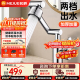 名爵（MEJUE）面盆龙头机械臂万旋转卫生间厨房冷热招财猫洗脸盆龙头Z-012083