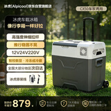 冰虎（Alpicool） 车载冰箱车家两用迷你冷冻冷藏小冰箱CX50便捷拉杆户外家居用品
