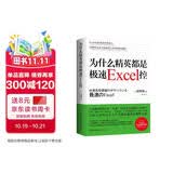 为什么精英都是极速Excel控（全面解锁财经界大摩的神人级进阶Excel技巧）