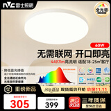 雷士（NVC）LED吸顶客厅灯卧室灯具全光谱离线语音2026年定制新款大白Pro