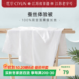 慈云云之梦儿童蚕丝被100%桑蚕长丝B类全棉体验被-白 110cm*120cm