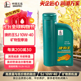 长城捷豹王SJ 10W40 矿物型摩油 860g