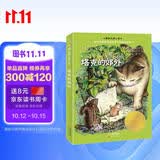 塔克的郊外/国际大奖小说 美国学校图书馆推荐年度读物《纽约时报》年度杰出童书。《时代广场的蟋蟀》的姊妹篇。 暑期阅读课外阅读推荐