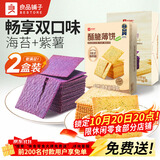 良品铺子酥脆薄饼组合600g(海苔+紫薯)早餐饼干儿童零食健康零食休闲