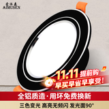 爱沐森（AIMUSEN）筒灯开孔7.5三色超薄防眩洞灯客厅吊顶变光天花板孔灯嵌入式射灯 5W三色黑+银(开孔7至8.5厘米）