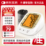 康华生物（KANG HUA）上臂式电子血压计血压仪家用医用高精准血压测量仪器JN-163B