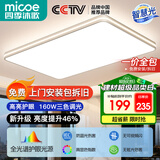四季沐歌（MICOE） 照明LED客厅灯具套餐卧室吸顶灯餐厅中山灯具北欧后现代灯 160瓦 PRO高亮款  三色调光 90cm
