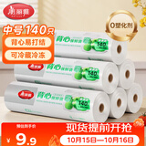 美丽雅一次性保鲜袋背心式中号 食品级140只38*30cm冷藏分装塑料袋子
