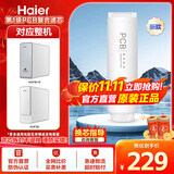 海尔（Haier）净水器滤芯HRO4H06/22/66/77/88-2U1/HKC1000-R310D2U1原装PCB复合+RO反渗透净水机器滤芯官方旗舰 1级PCB复合滤芯