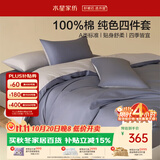 水星家纺四件套床上纯棉100%a类全棉床单被套双人加大套件1.8米×2米床蓝