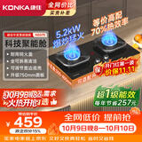 康佳（KONKA）【70%聚能高热效+适配99%开孔需求】燃气灶双灶家用5.2kW大火煤气灶旗舰灶 JZT-KEG75（天然气）