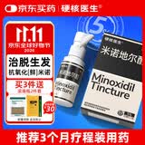 硬核医生 米诺地尔酊5%*30ml 治疗男女性专用治脱发和斑秃严重脱发生发液药防脱喷雾搽剂育发溶液皮肤用药